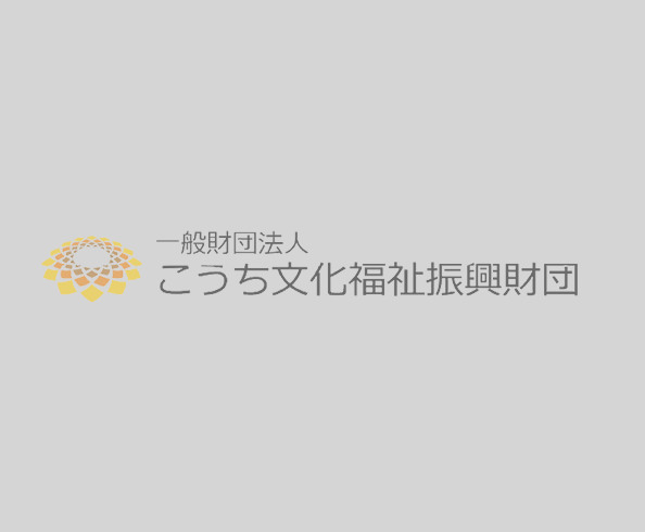 2024年度 伝統を未来へつなぐ「全国青少年吟詠大会 高知大会」後援(R6.8)